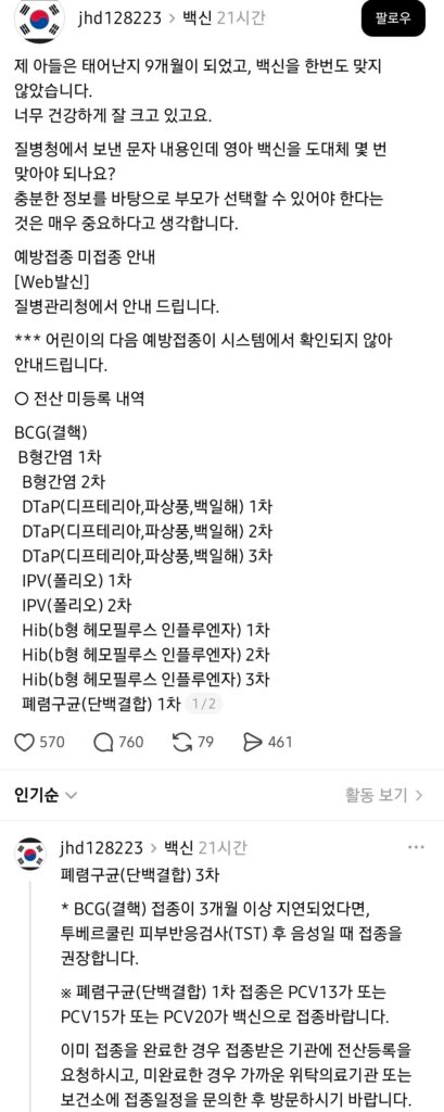 제 아들은 태어난지 9개월이 되었고 백신을 한번도 맞지 않았습니다