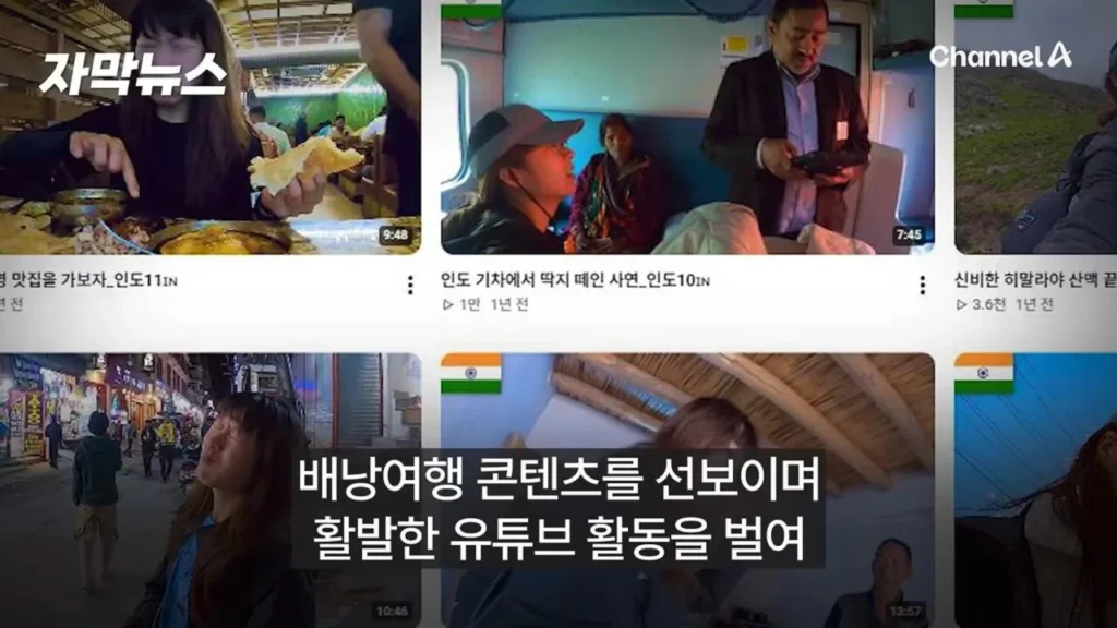 인도에서 소식 끊긴 여성 유튜버, 결국 방송사 취재 시작