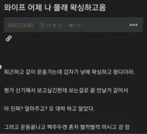 와이프가 어제 나 몰래 왁싱하고 옴