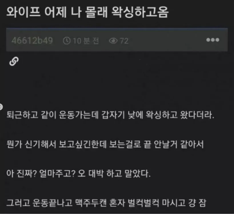 와이프가 어제 나 몰래 왁싱하고 옴
