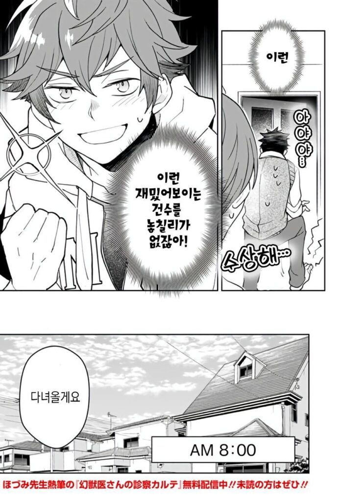 형에게 여친이 생겼다 manhwa