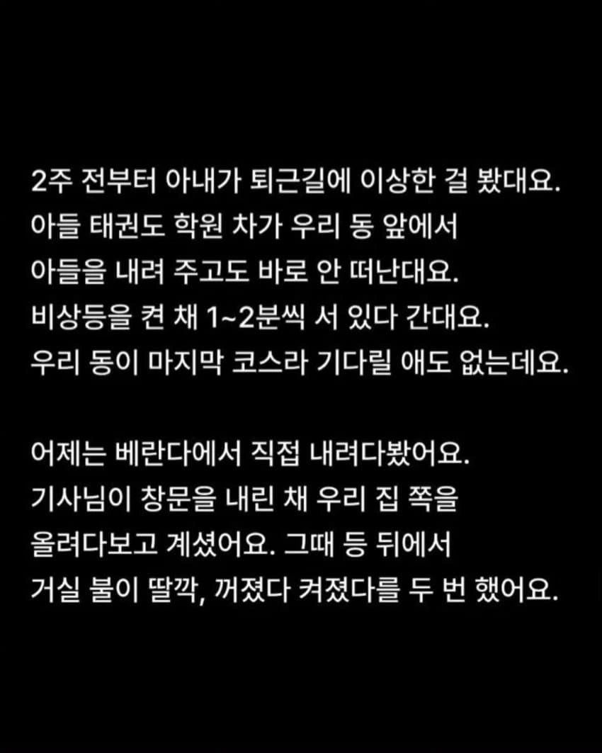 태권도 학원차가 한 아이를 내려주고 지켜 본 이유