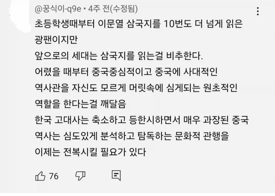 삼국지 10번 읽었다는 사람의 개똥철학