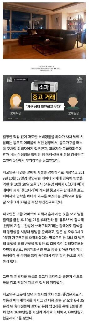 중고나라에 올라온 쇼파 사진 보고 살해 했던 사건.jpg