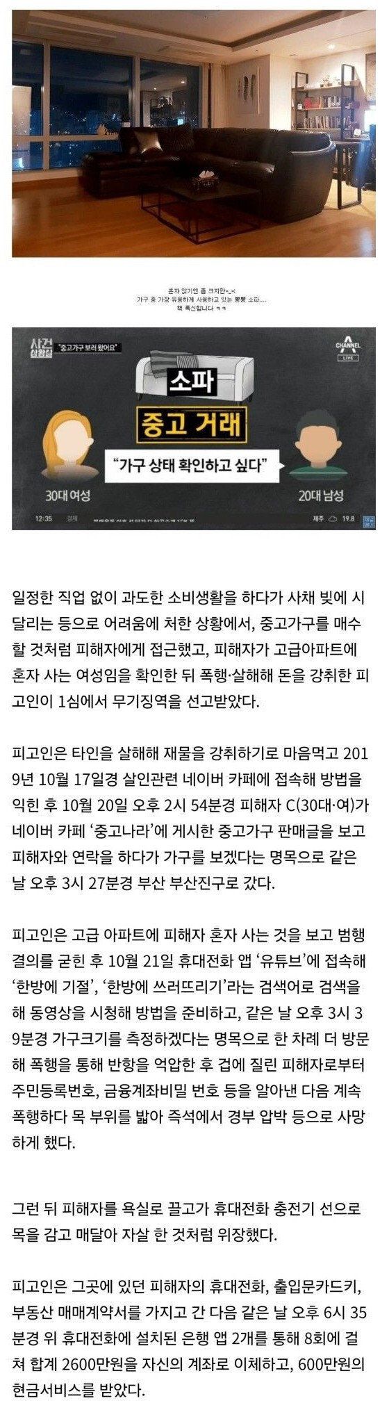중고나라에 올라온 쇼파 사진 보고 살해 했던 사건.jpg