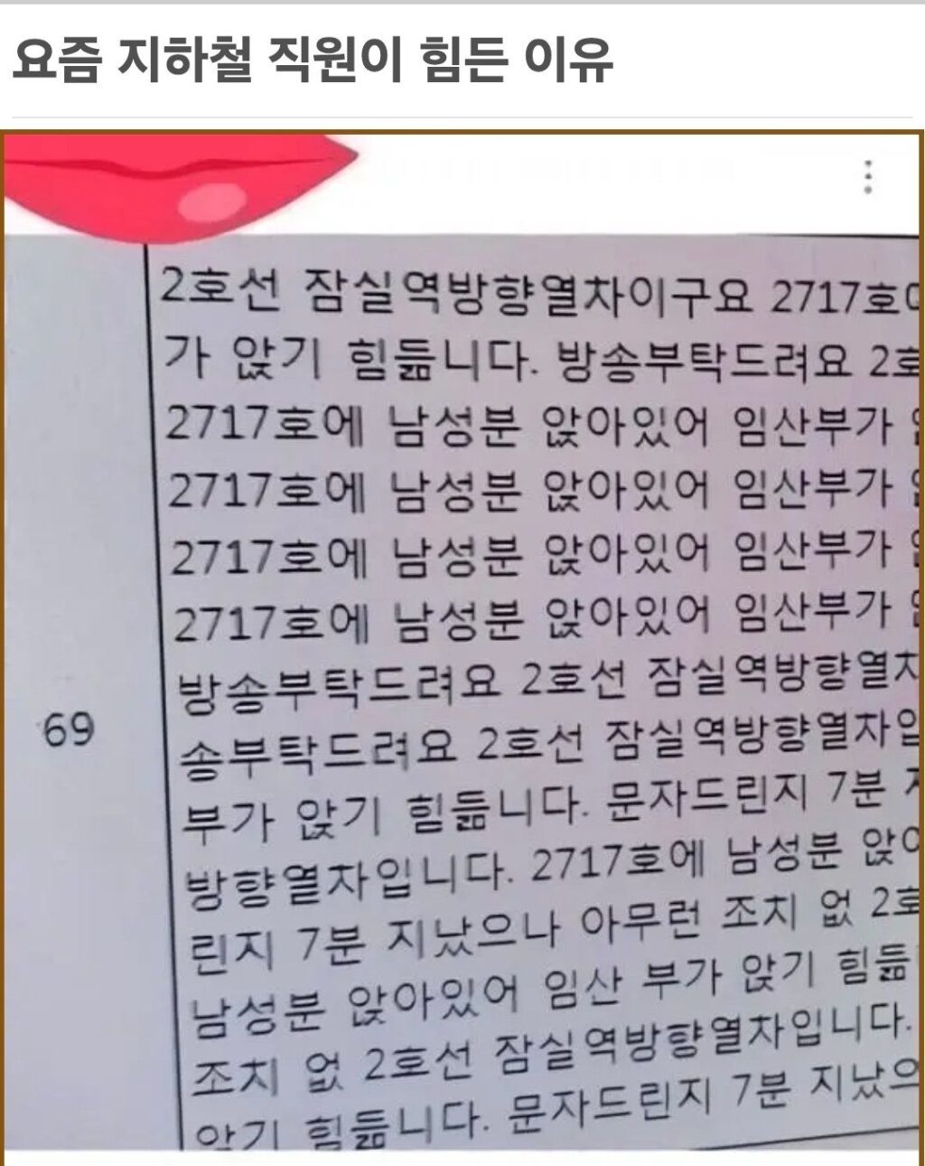 요즘 지하철 직원이 힘든 이유.jpg
