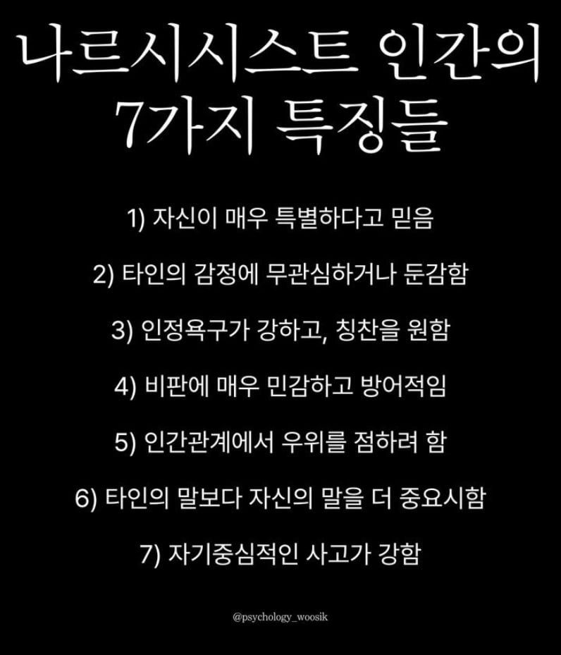 주변에 있으면 피해야 한다는 인간유형