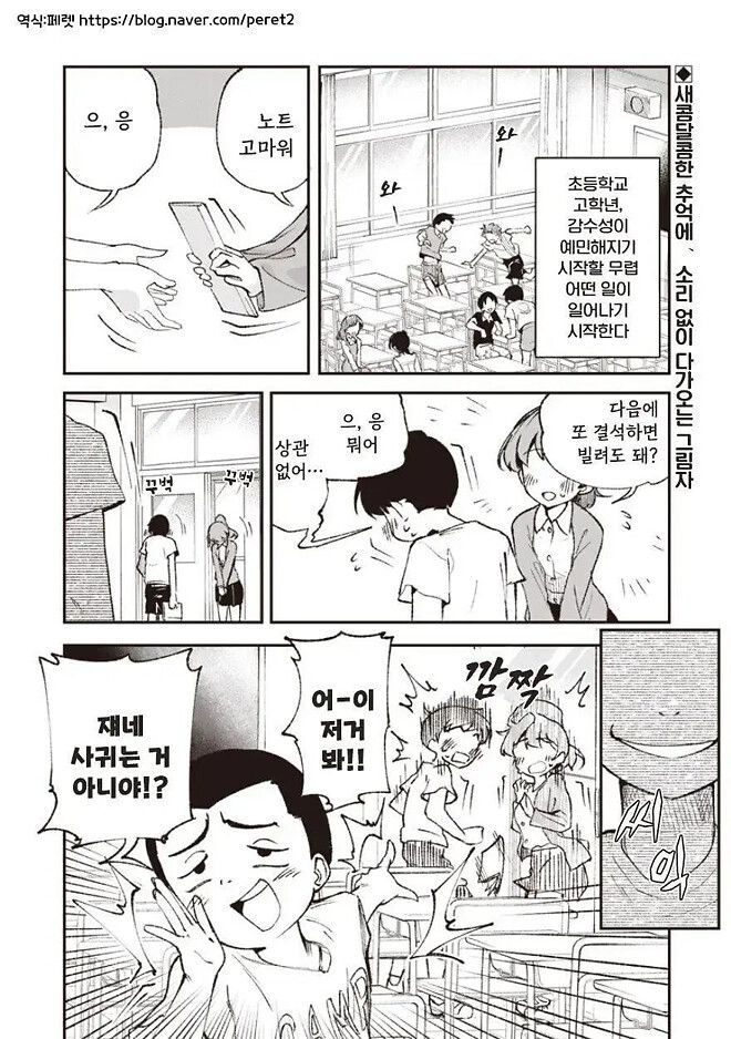 초딩때 찼던 여자애 [만화]