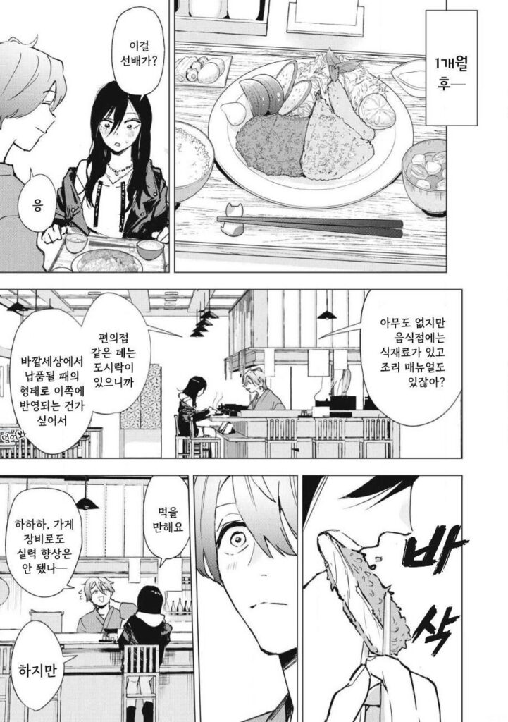얼음과 꿀.manhwa