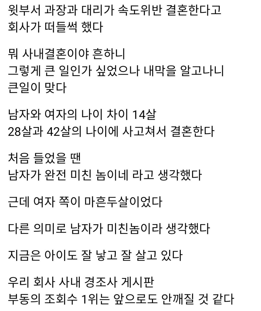 14살 차이 과장과 대리 속도위반 결혼