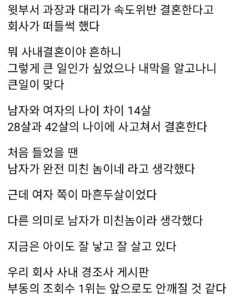 14살 차이 과장과 대리 속도위반 결혼