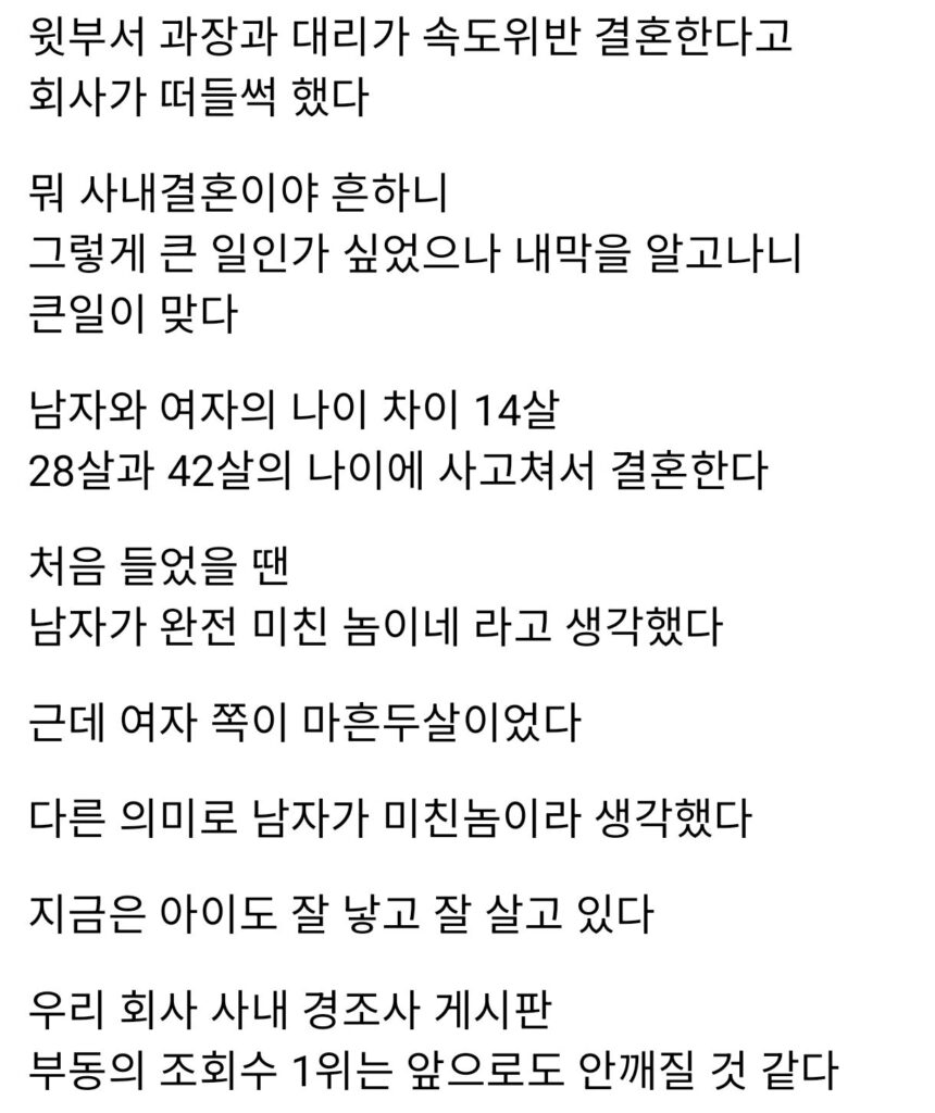 14살 차이 과장과 대리 속도위반 결혼