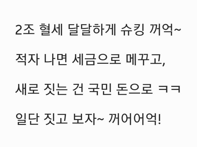 여수시 2조 태우고 또 혈세 슈킹각.jpg