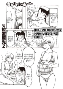 상사와 혼욕.manhwa