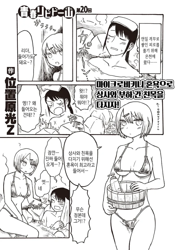 상사와 혼욕.manhwa