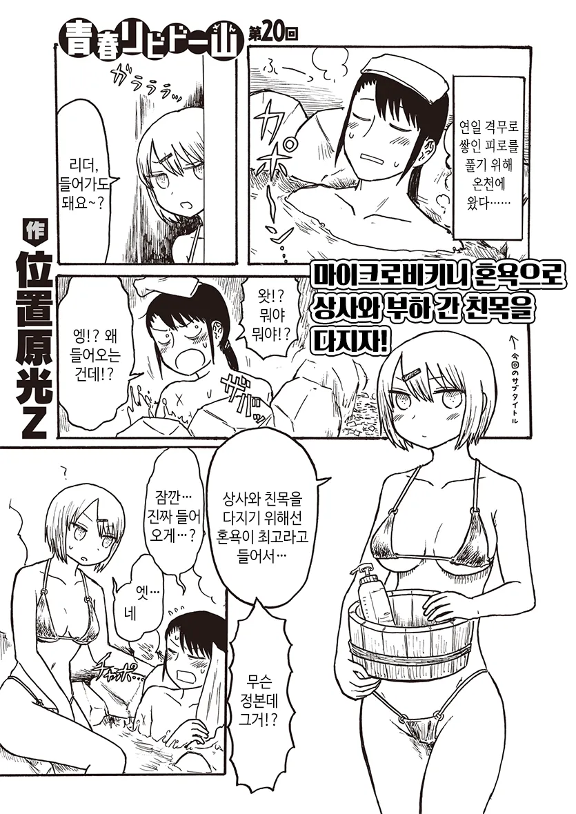 상사와 혼욕.manhwa
