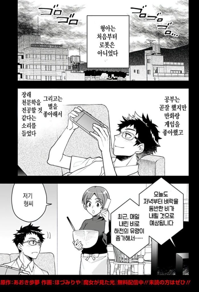 형에게 여친이 생겼다 manhwa
