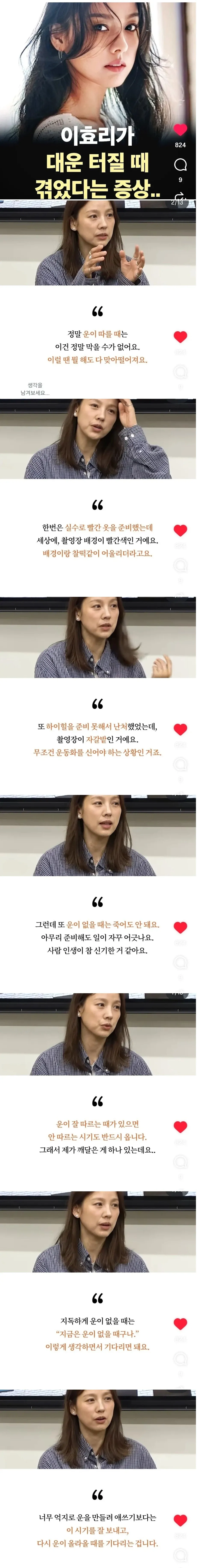 이효리가 대운 터졌을 때 겪었던 것들.jpg