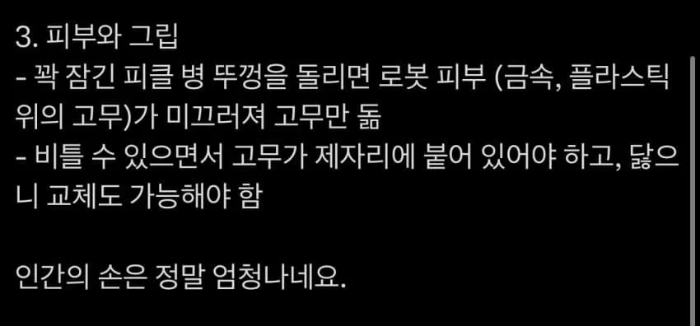 일론머스크가 인터뷰에서 밝힌 로봇 손의 어려움