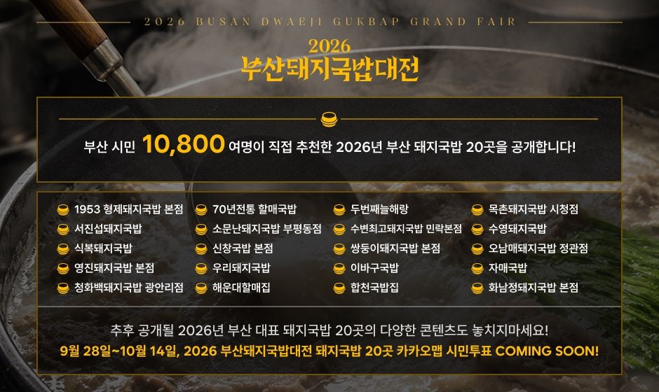 부산시민이 추천하는 돼지국밥집 20곳