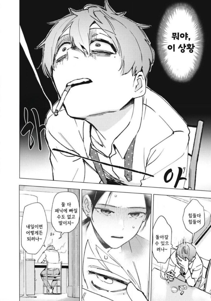 얼음과 꿀.manhwa