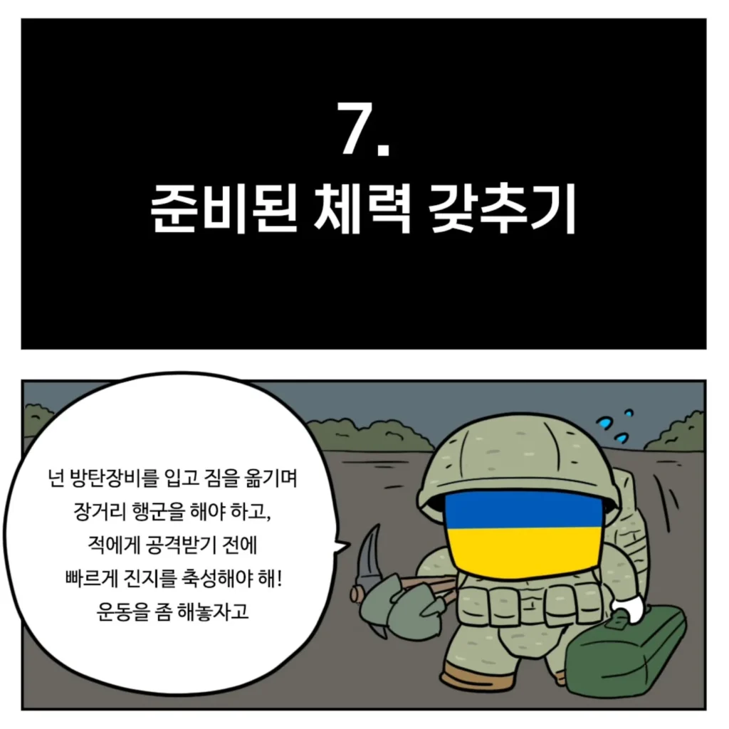우크라이나군이 알려주는 전시상황 전투 요령.toon