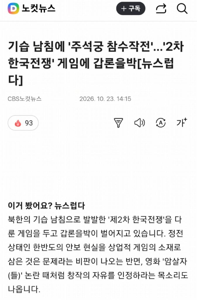 콜 오브 듀티 '2차 한국전쟁' 게임에 갑론을박