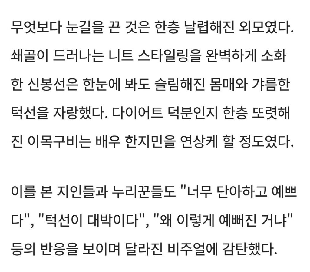 한지민 인줄..신봉선 11kg 빼더니 미모 미쳤다.jpg