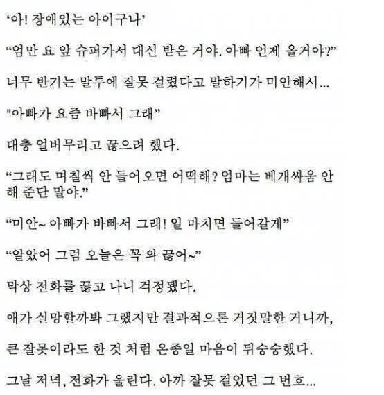 잘못 건 전화로 딸이 생겼다..