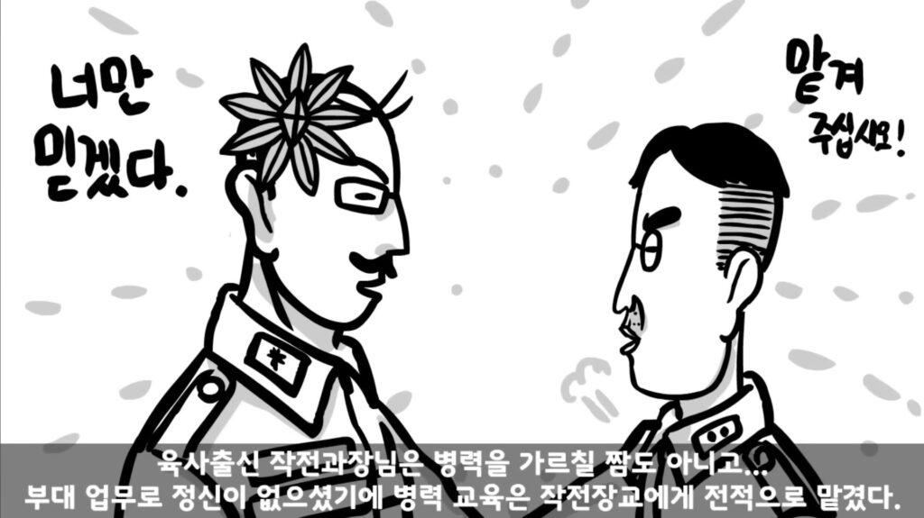 포병부대 작전장교가 포병전술 모르면 생기는 일.manhwa
