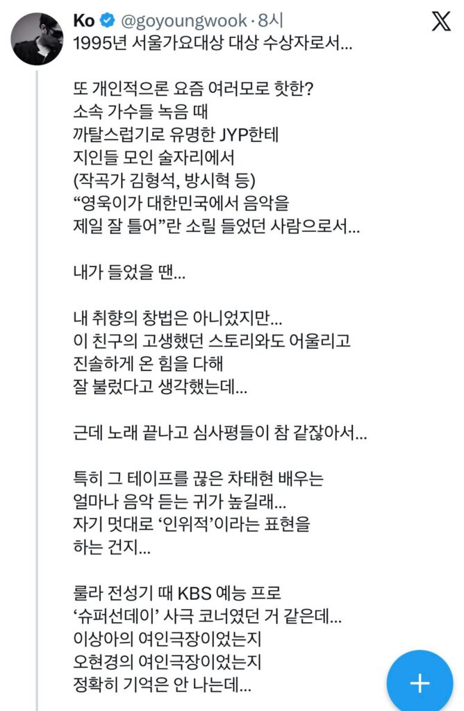고영욱 근황 (유재석,차태현 디스)