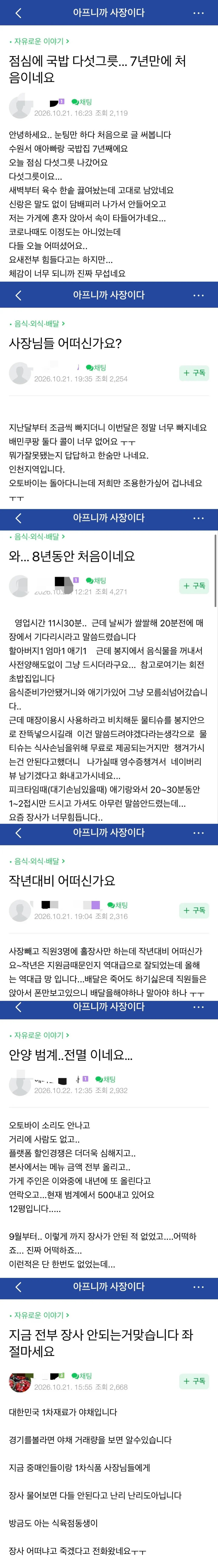 요식업계 사장님들
