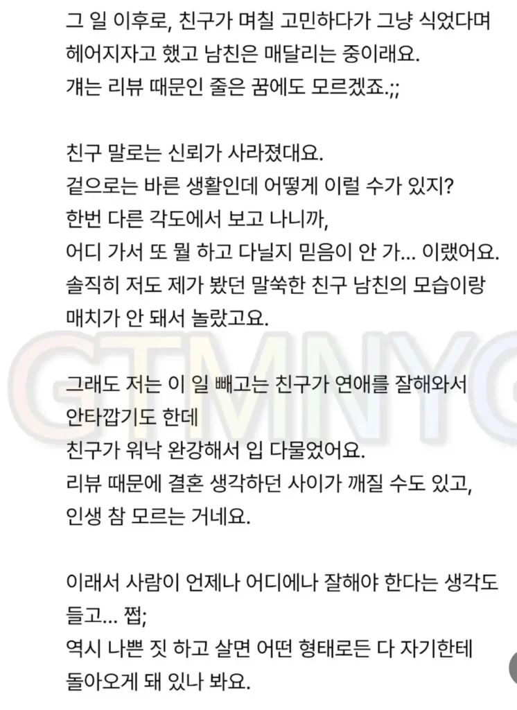 친구가 남친 배달어플 보고 헤어졌다는데