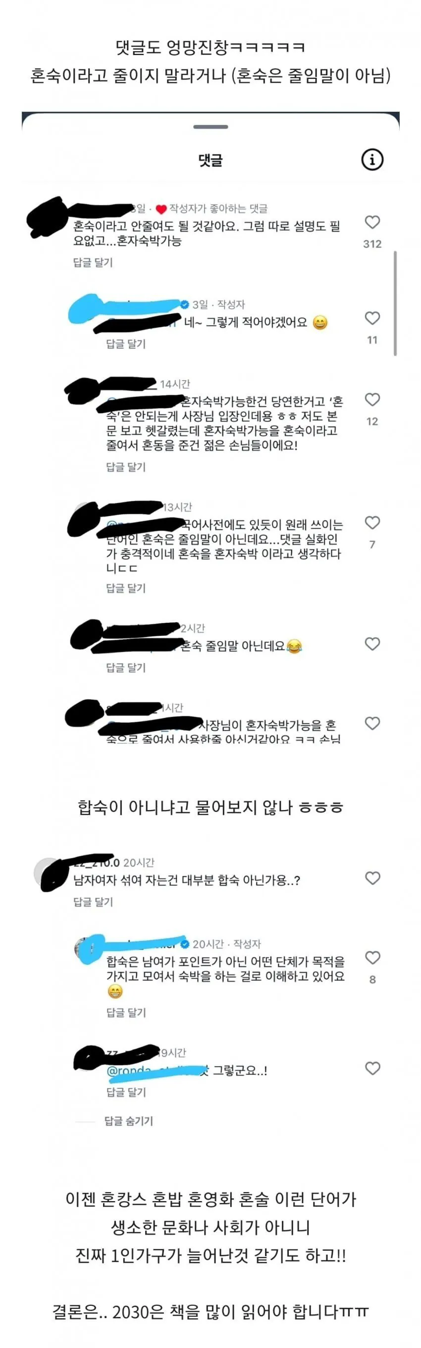 혼숙이 그 혼숙인줄 몰랐어요