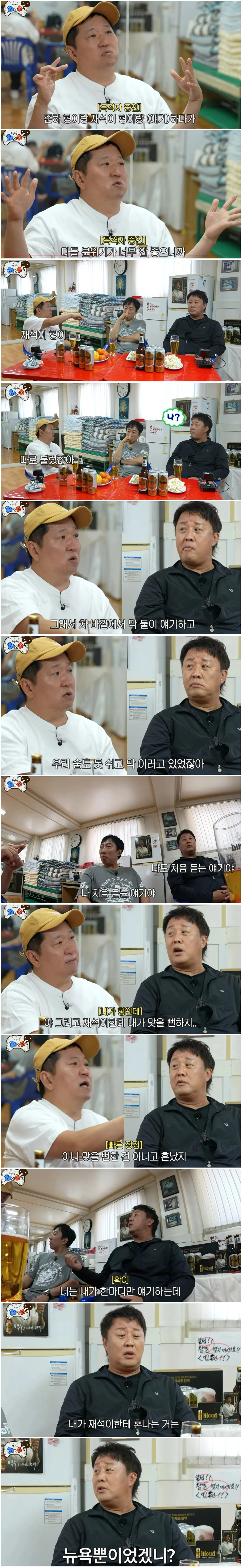 무한도전 시절 정준하가 매번 욕먹었던 이유