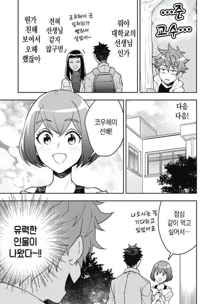 형에게 여친이 생겼다 manhwa