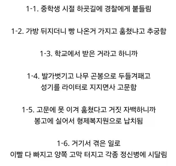 삼청교육대? 내가 거길 왜 가냐?