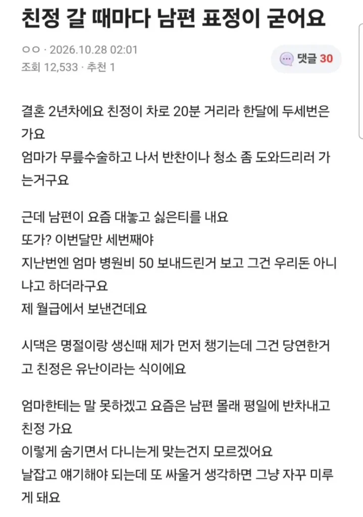 친정갈 때마다 남편 표정이 굳어요