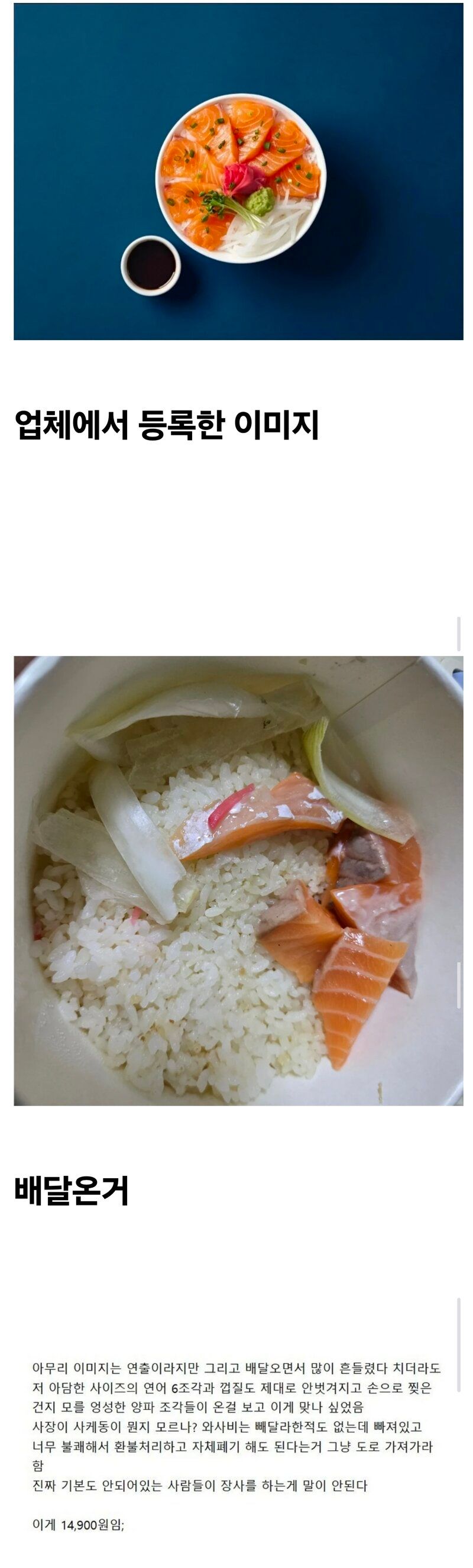 펌)) 14,900원 연어덮밥 ㅎㄷㄷ
