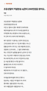 초등생딸이 엑셀방송 bj한테 200만원을 쐈어요