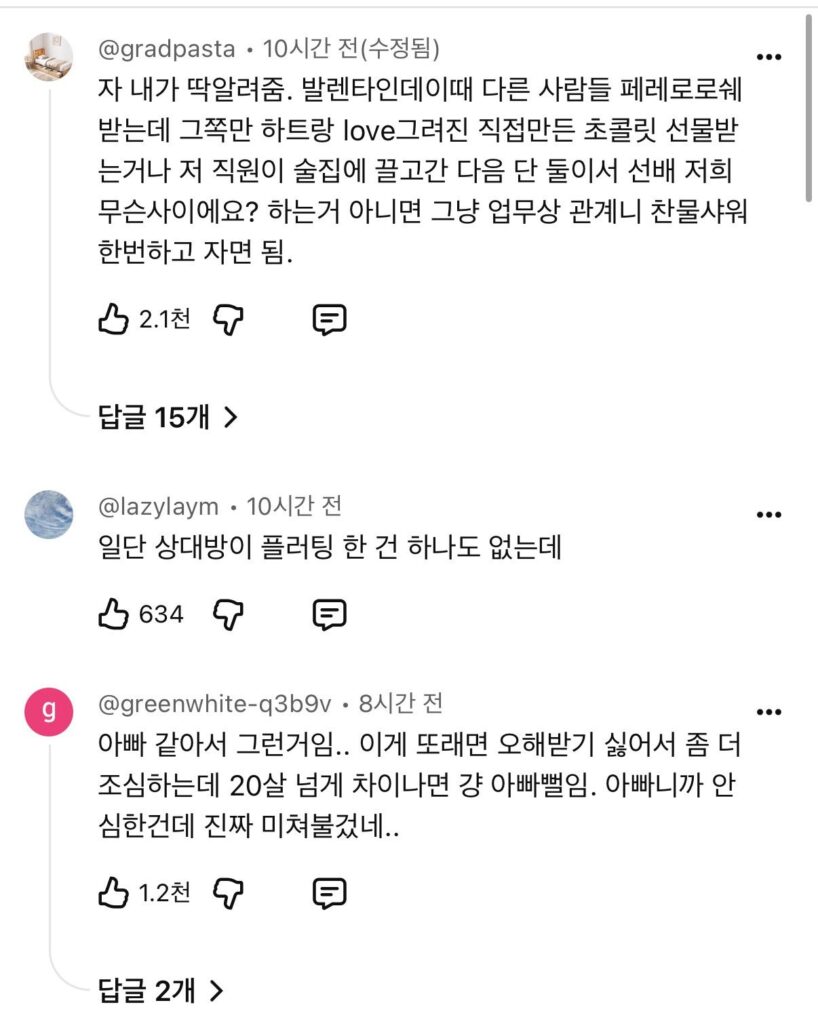 신규 여직원때문에 흔들린다는 블라인
