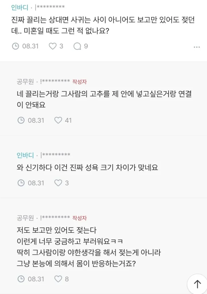 성욕은 깐쇼새우와 같다는 블라인드 유부녀