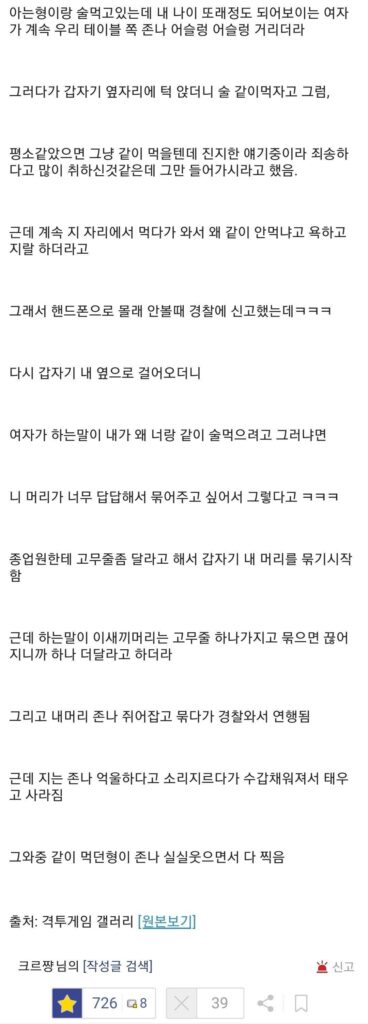 술마시는데 어떤 여자가 다가와서..
