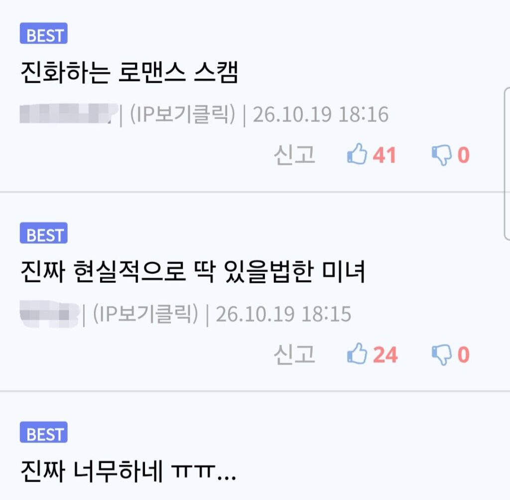 전 재산 털어 만난 여자의 정체...jpg