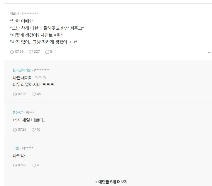 판도라의 상자 열어봤는데 이혼하고 싶어진다