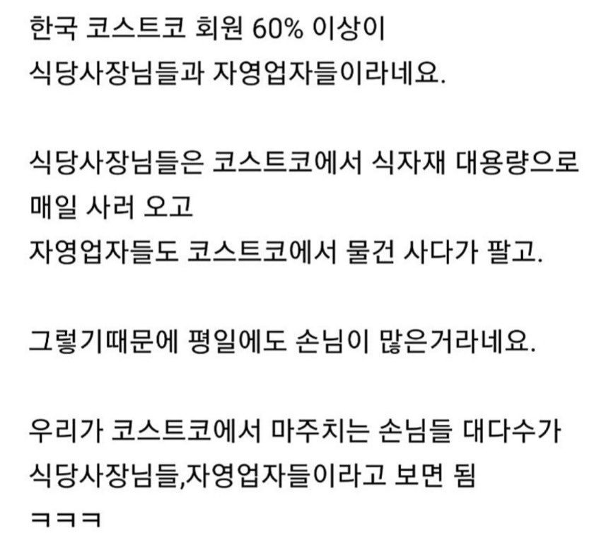평일에 코스트코를 가도 사람이 많은 이유(feat.자영업)