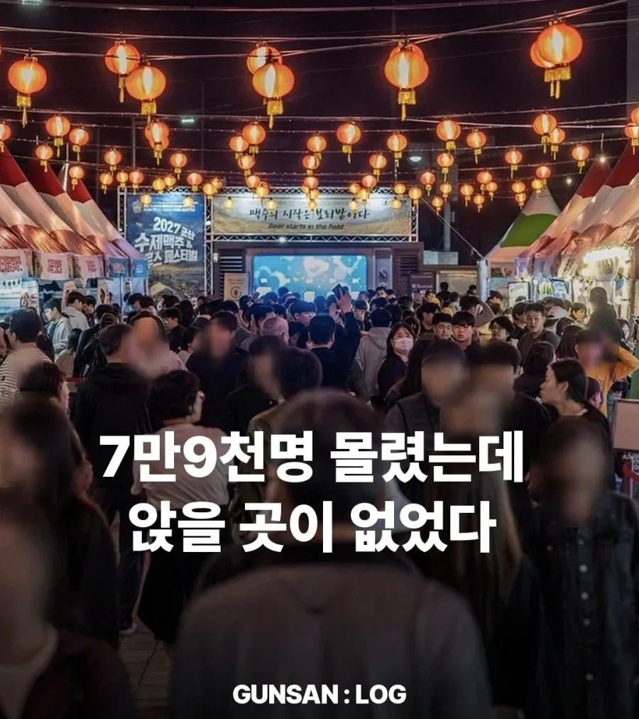 군산 짬뽕 축제 논란