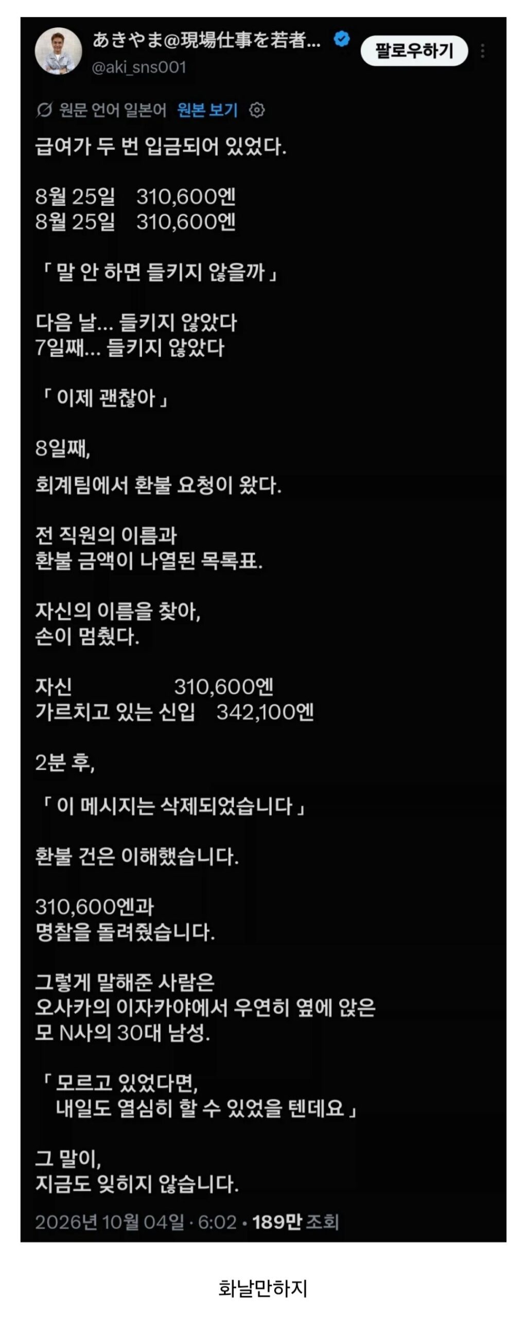 월급 두 번 입금되고 회사 그만둔 사람