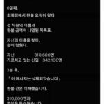 월급 두 번 입금되고 회사 그만둔 사람