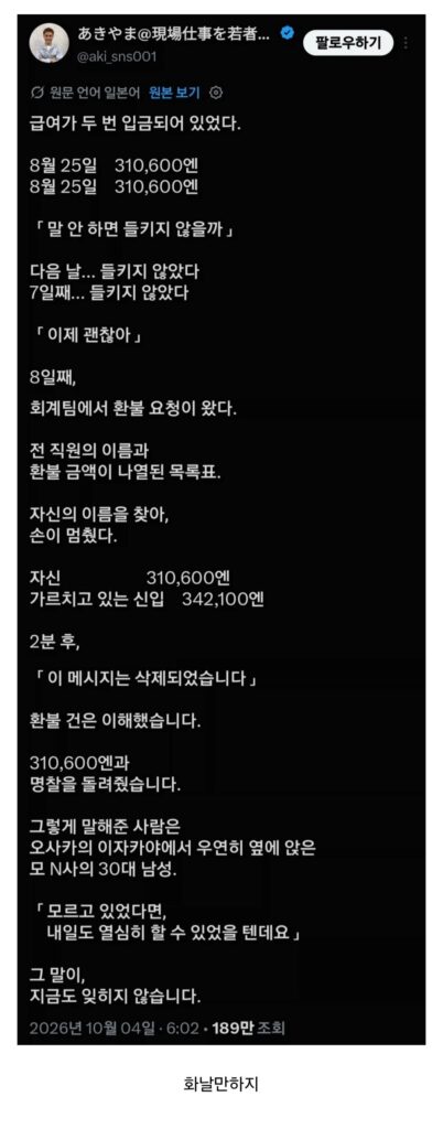 월급 두 번 입금되고 회사 그만둔 사람